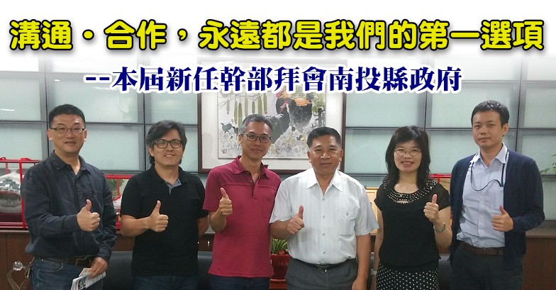 南投縣教育產業工會