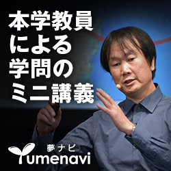 酪農学園大学の教員による講義動画を4件追加しました