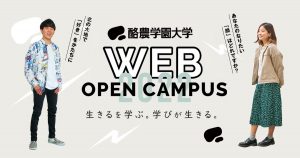 【お知らせ】10/15開催 第2回WEBオープンキャンパスの申し込みスタート