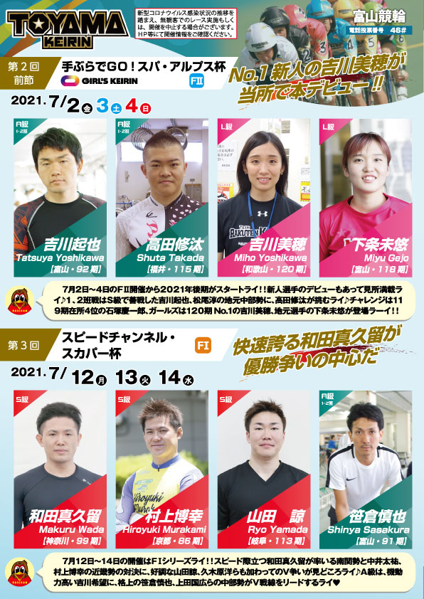 ドリームスタジアムとやま 富山競輪場公式サイト