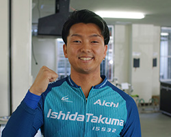 石田拓真