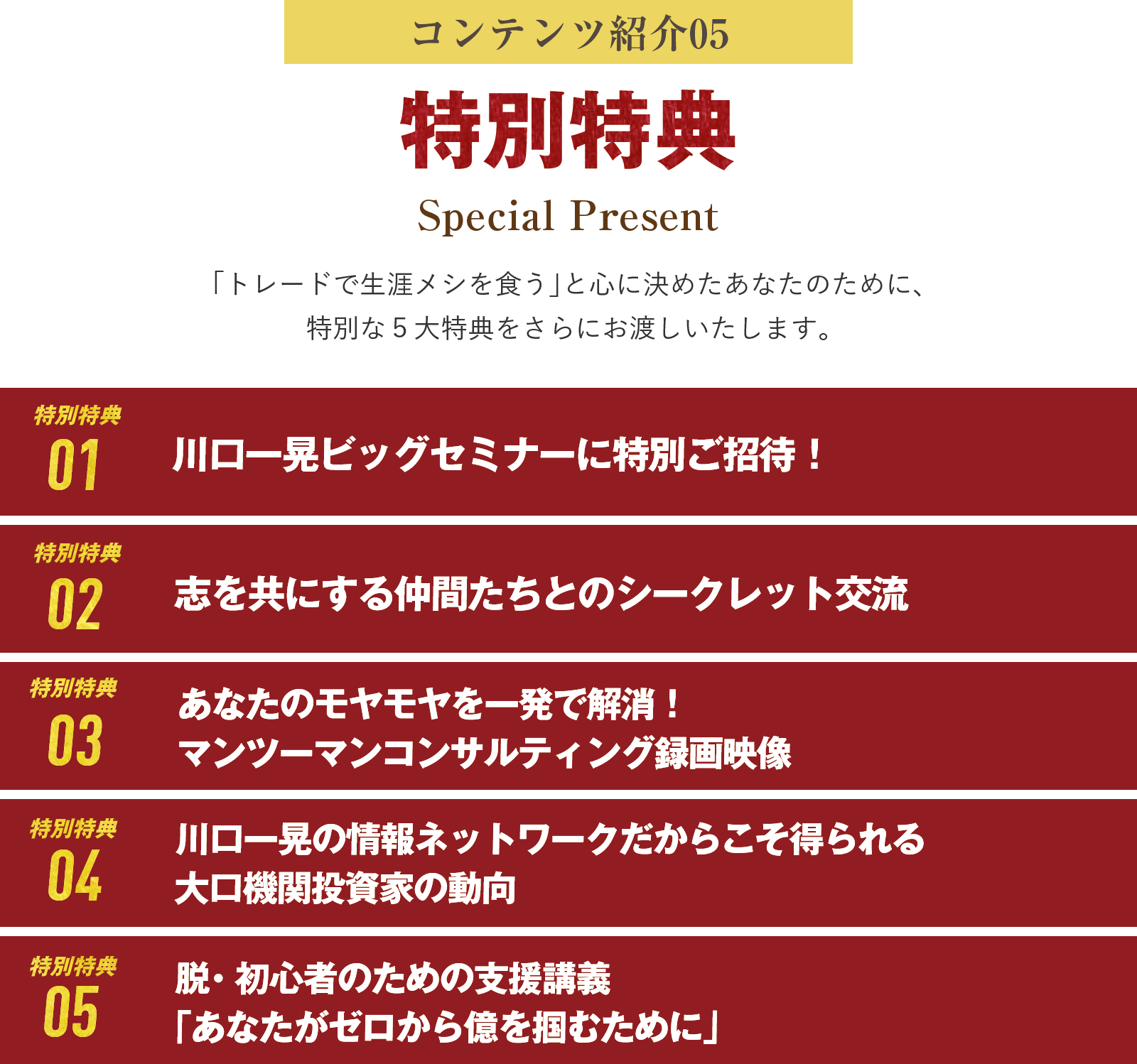 コンテンツ紹介5