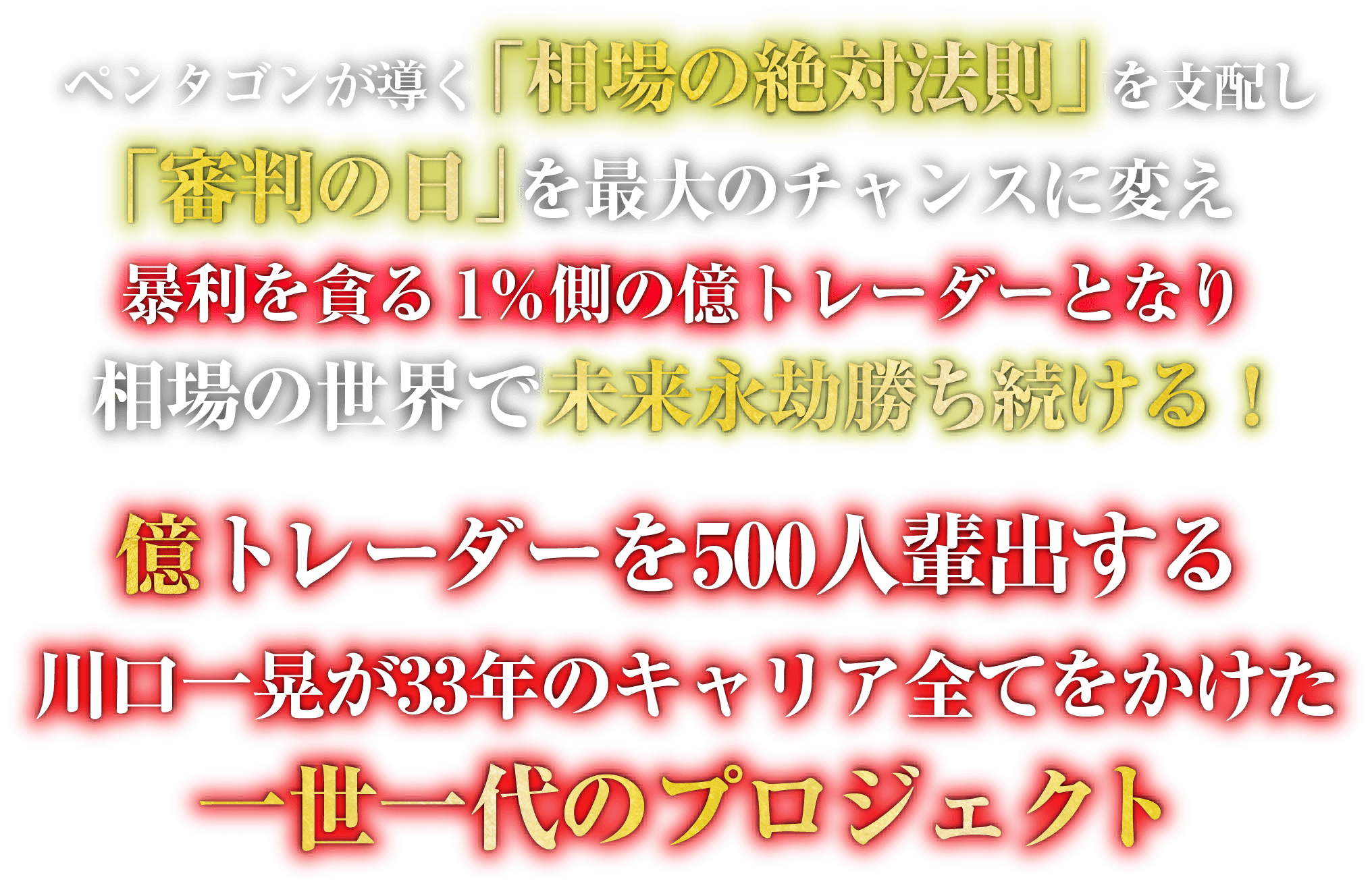 ペンタゴンが導く相場の絶対法則