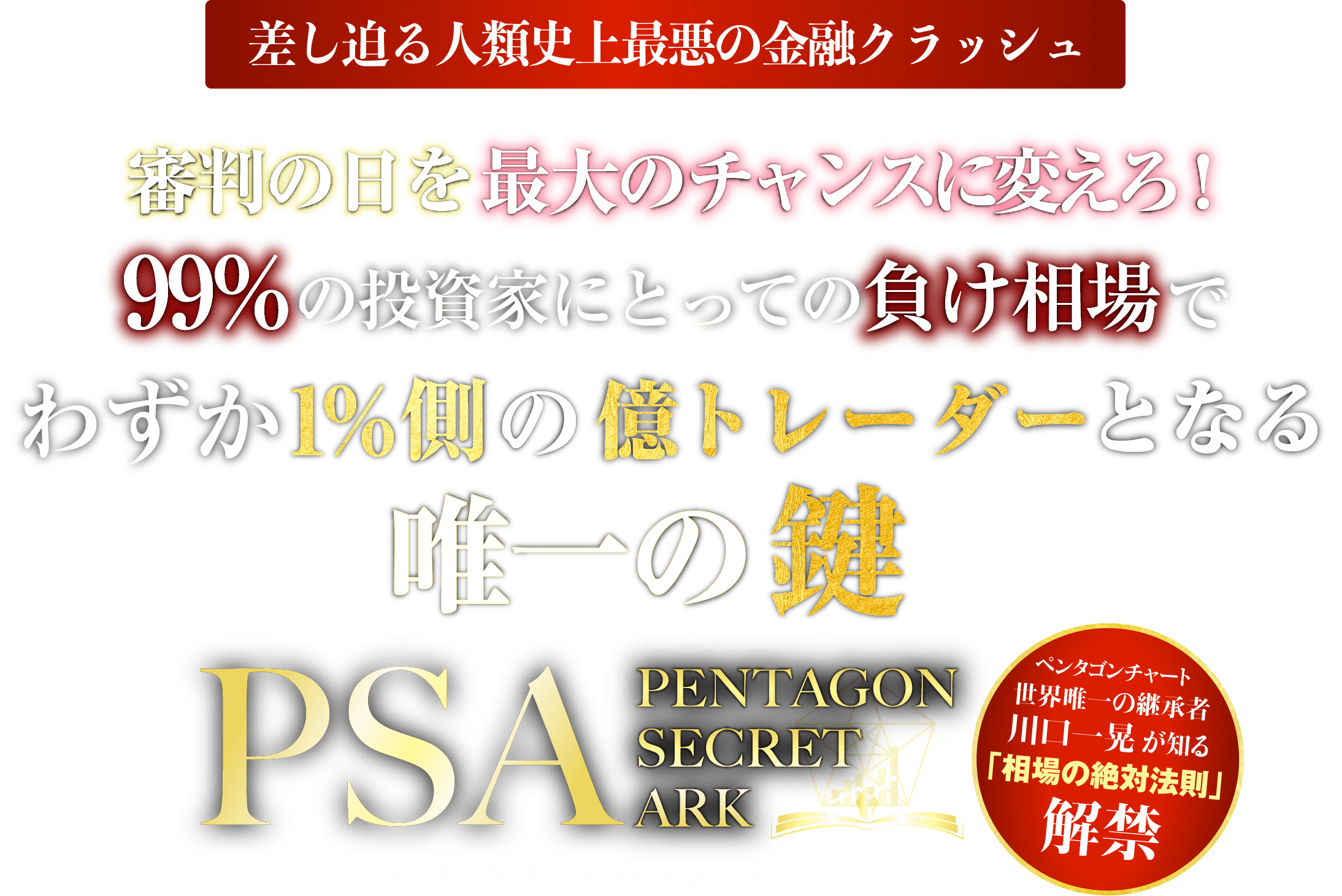 差し迫る人類史上最悪の金融クラッシュ