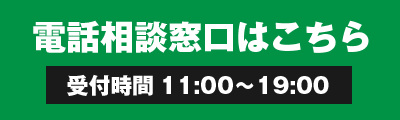 電話相談