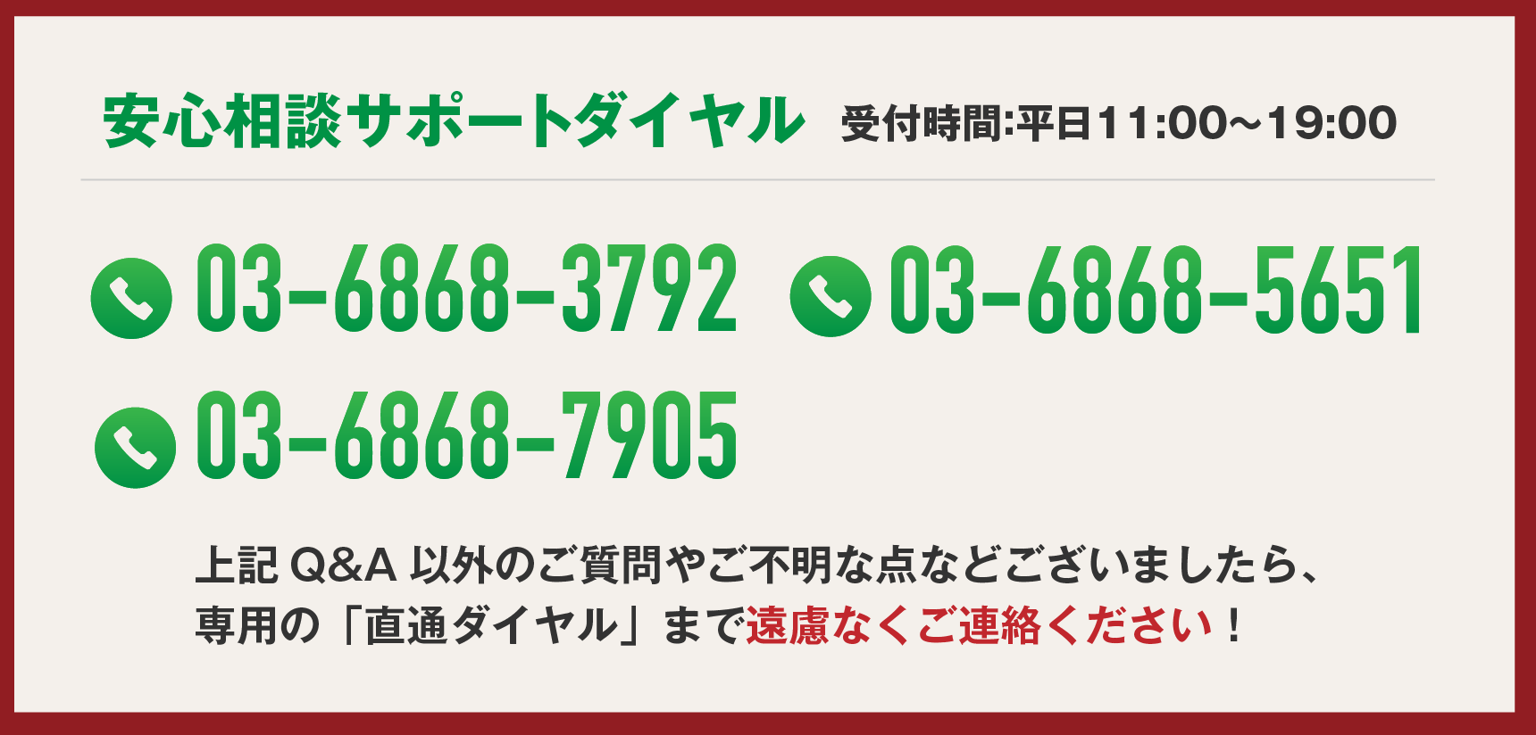 安心サポートダイヤル