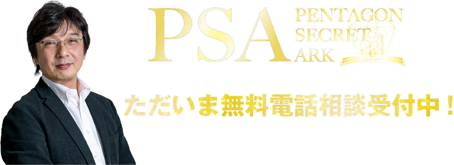 ただいま無料電話相談受付中