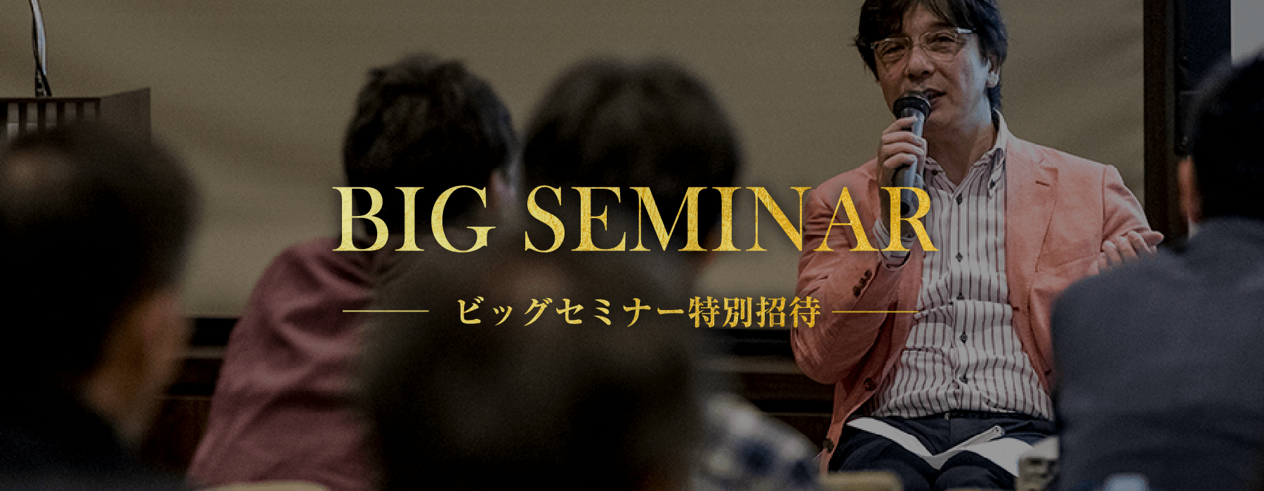 BIG SEMINAR