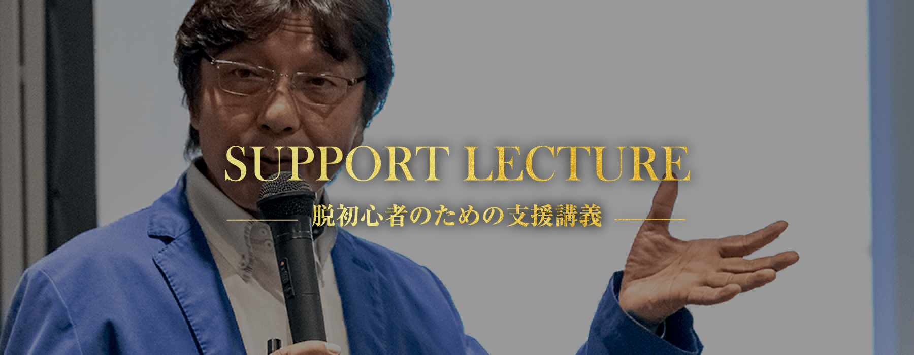 SUPPORT LECTURE