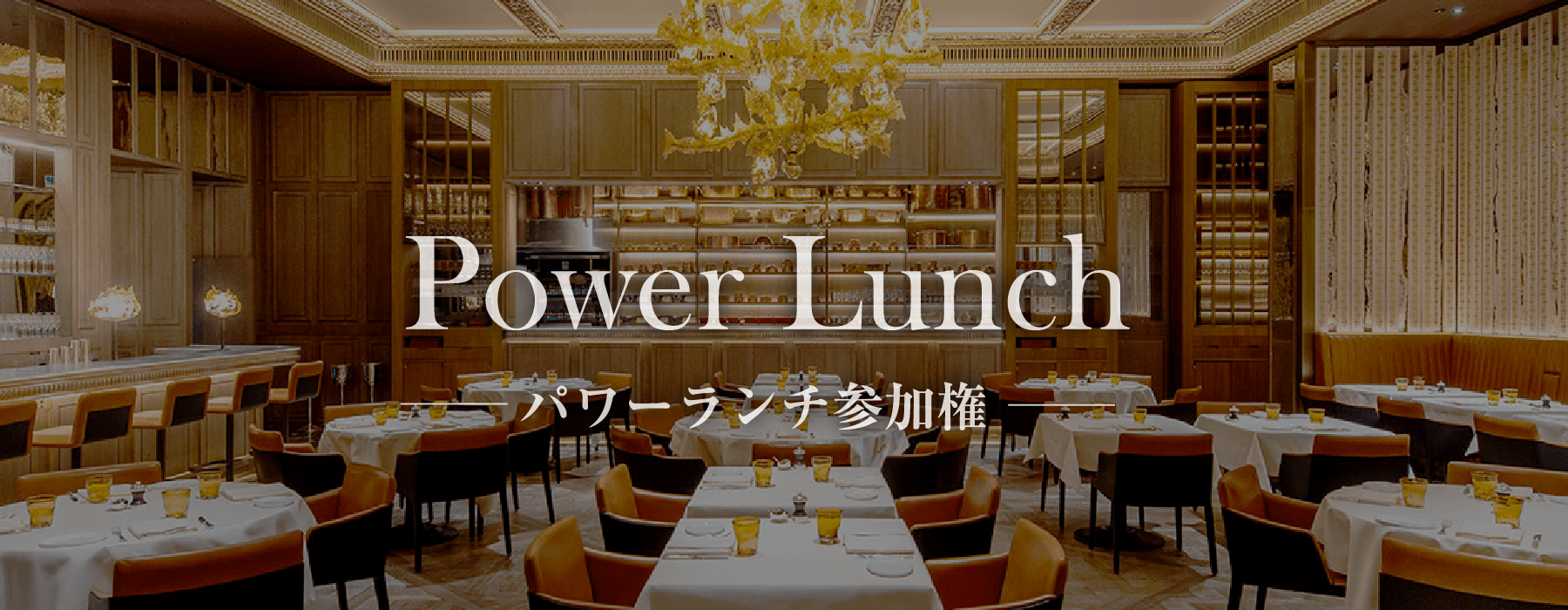 Power Lunch