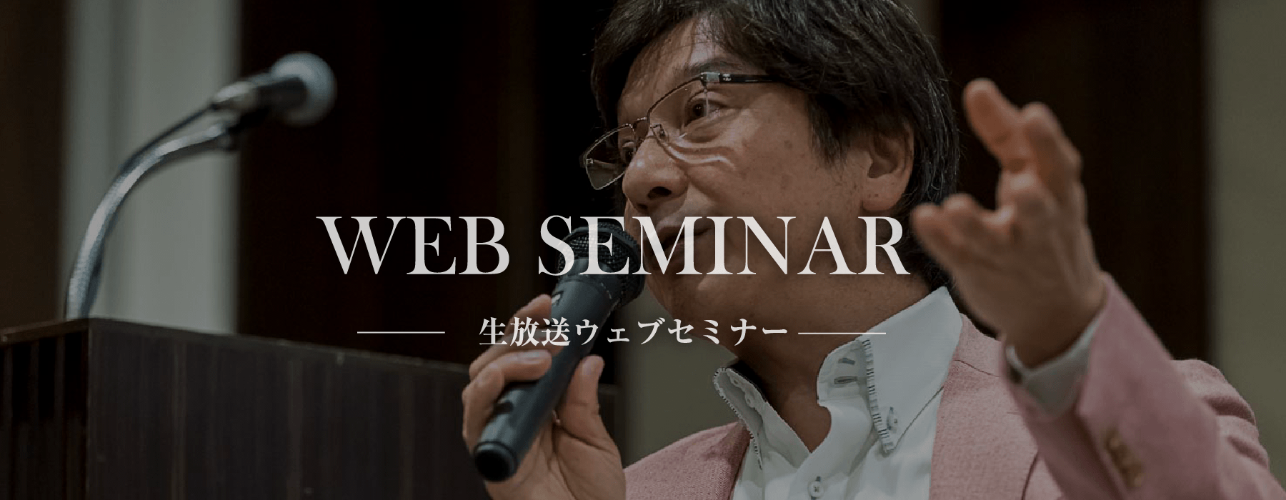 Web Seminar