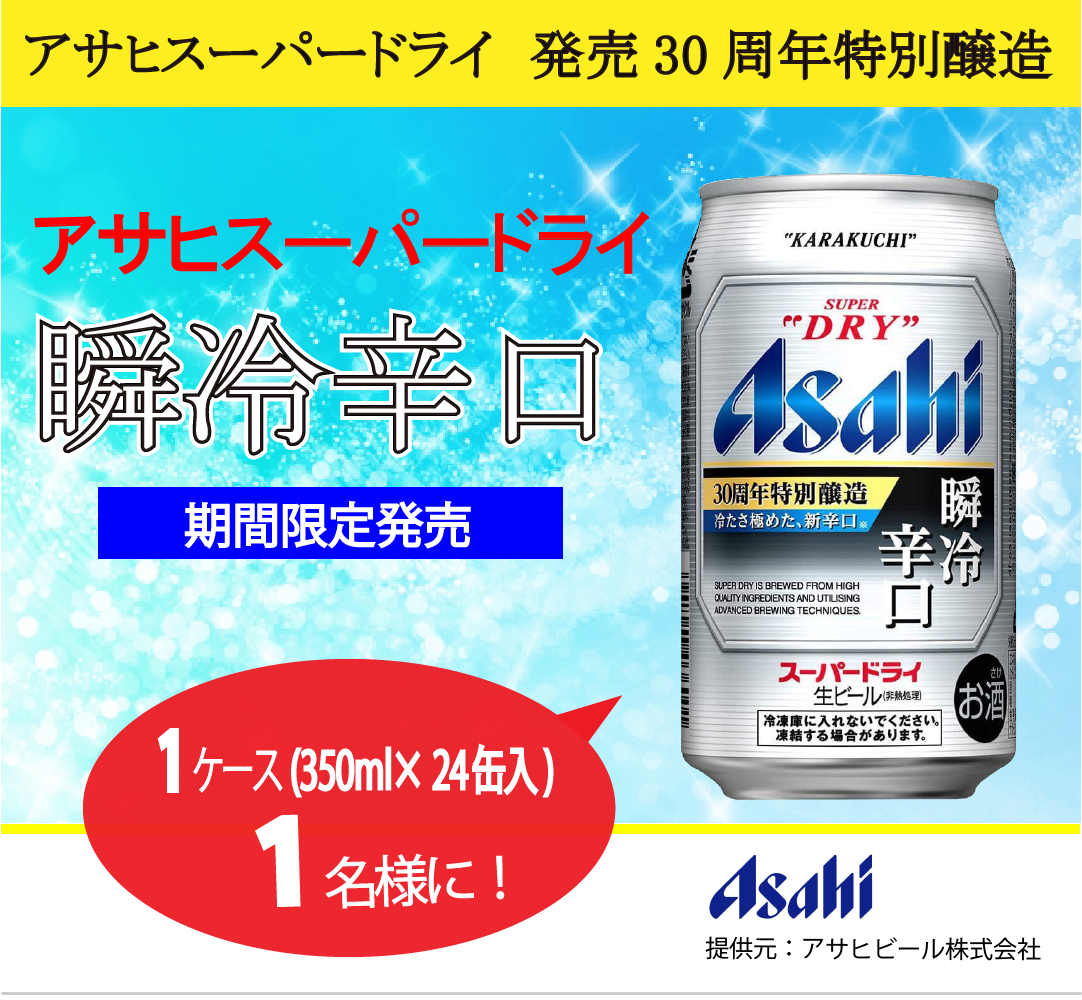 アサヒビール