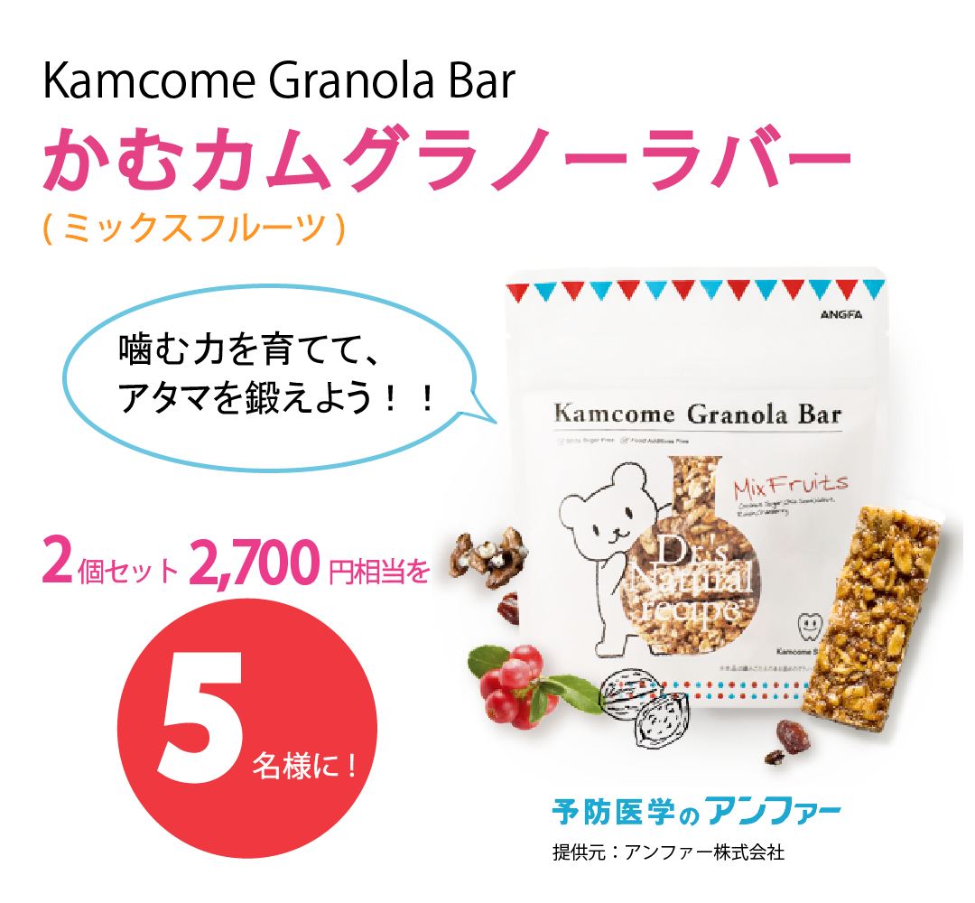 かむカムグラノーラバー