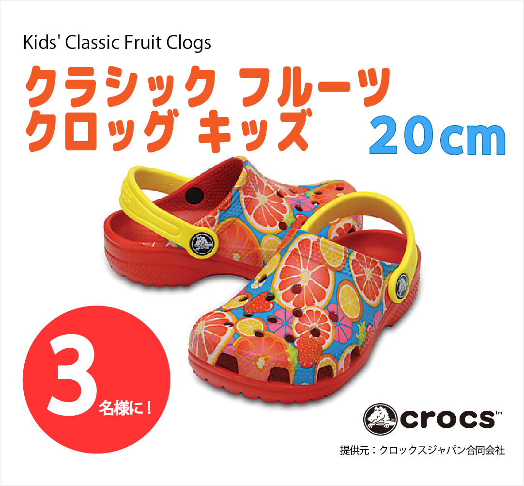 フルーツ柄クロックス