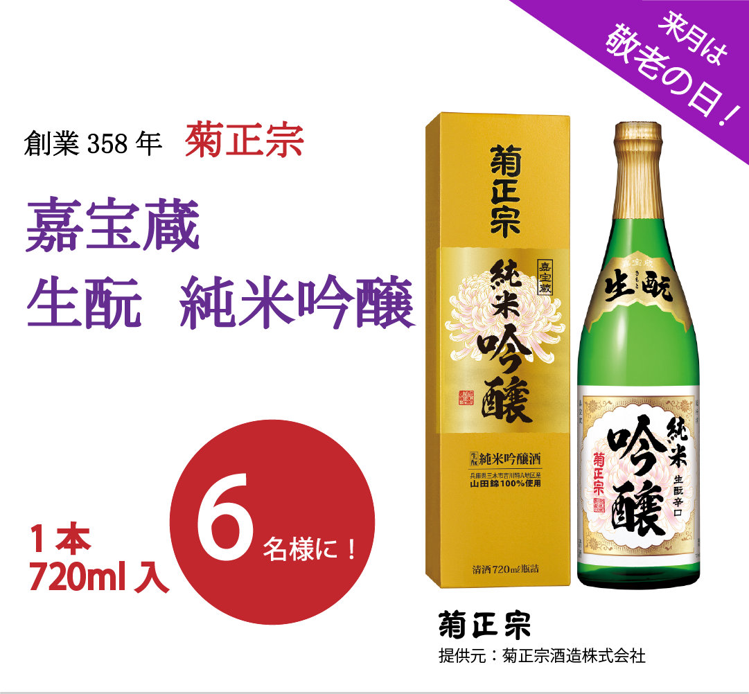 菊正宗 日本酒