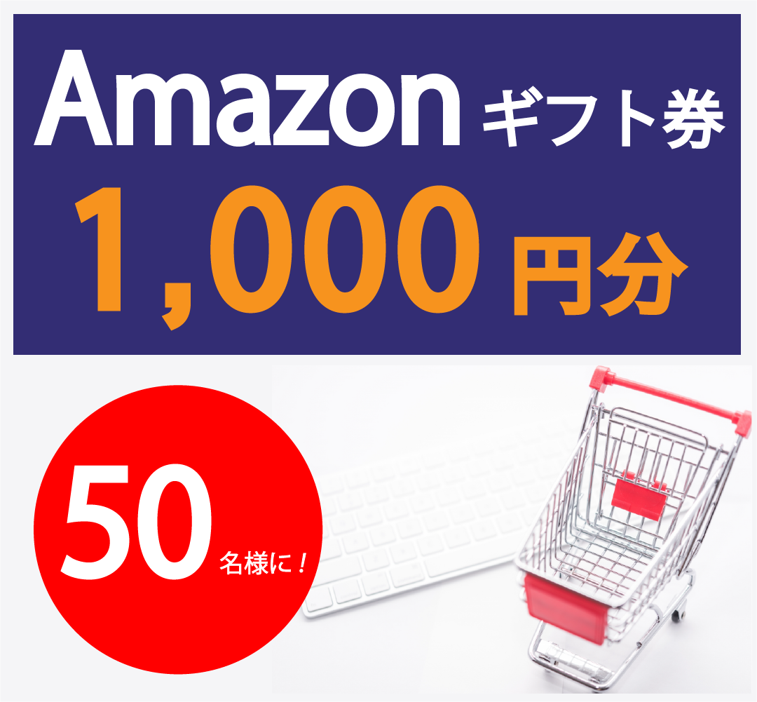 Amazonギフト券