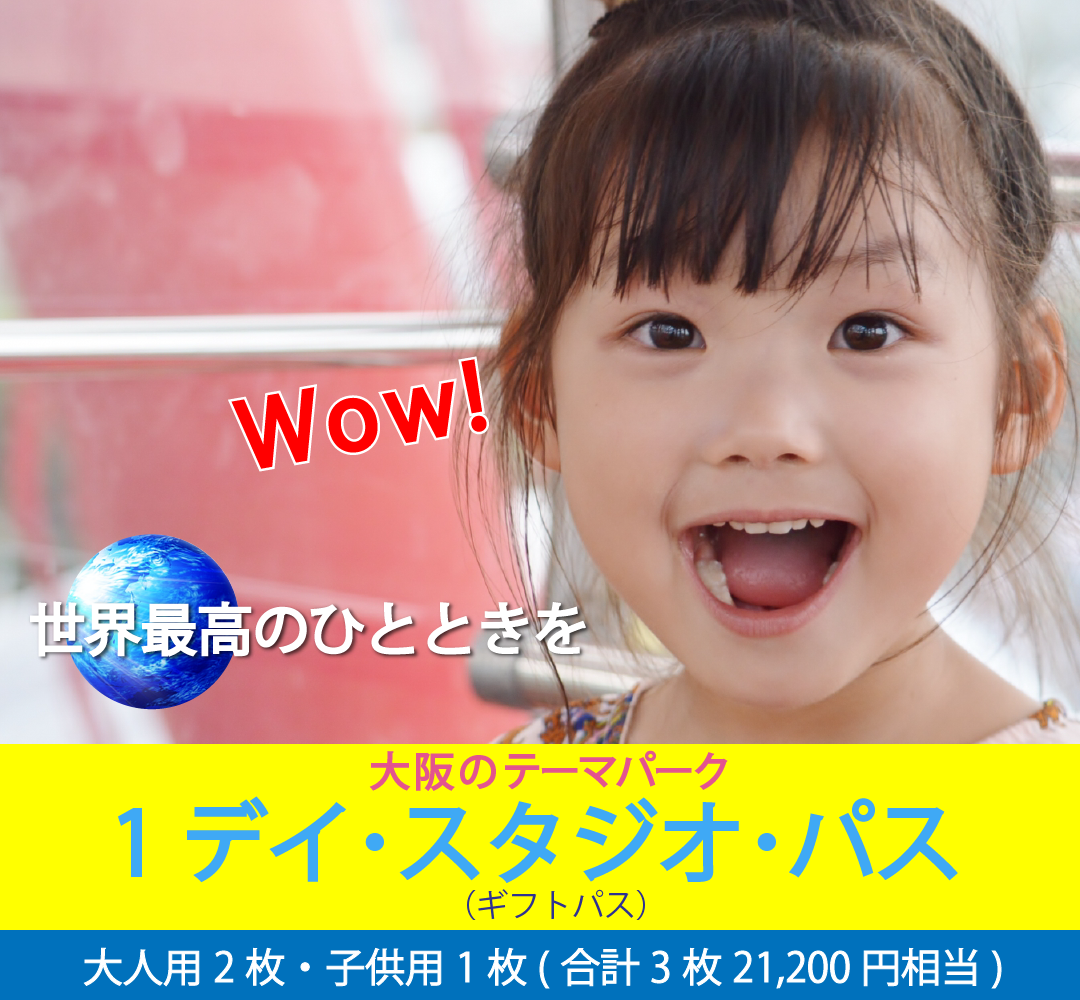 USJチケット