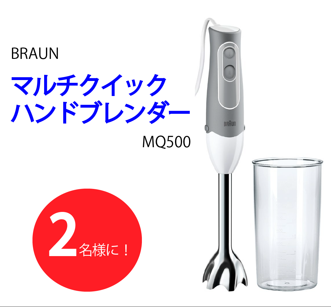 ハンドブレンダー