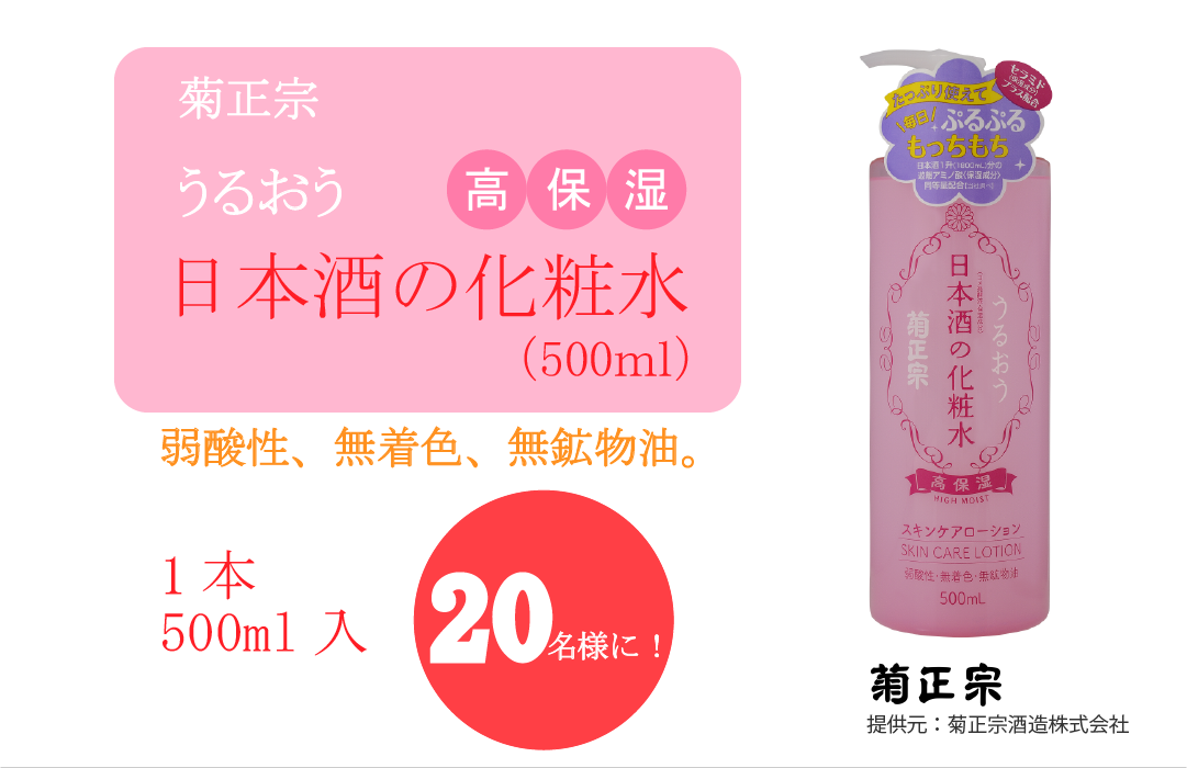 日本酒の化粧水