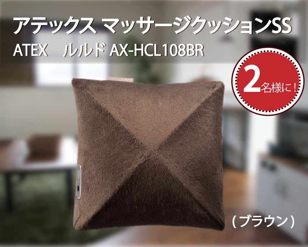 マッサージクッション