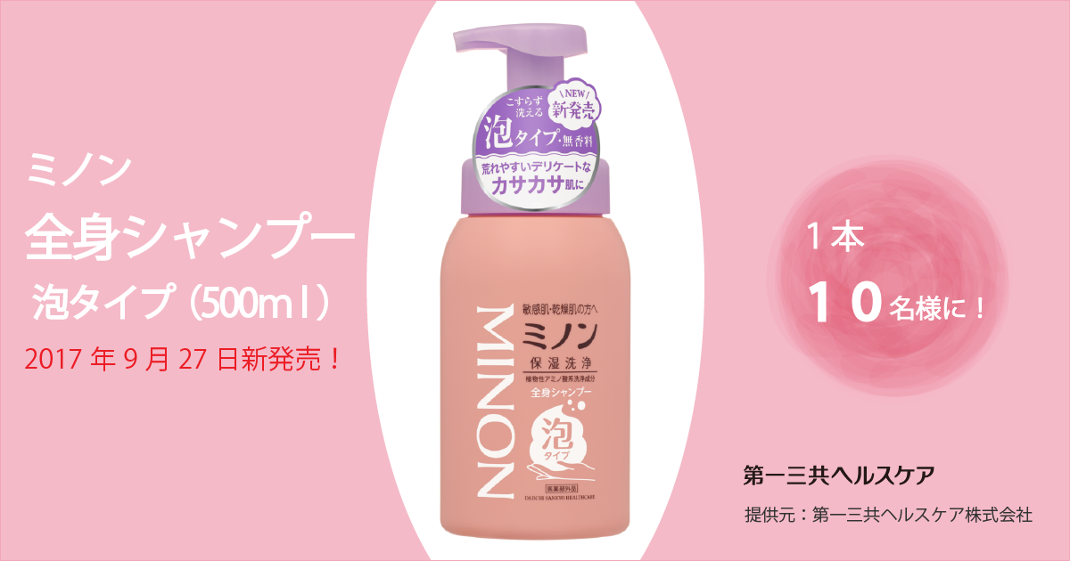 ミノン全身シャンプー泡タイプ