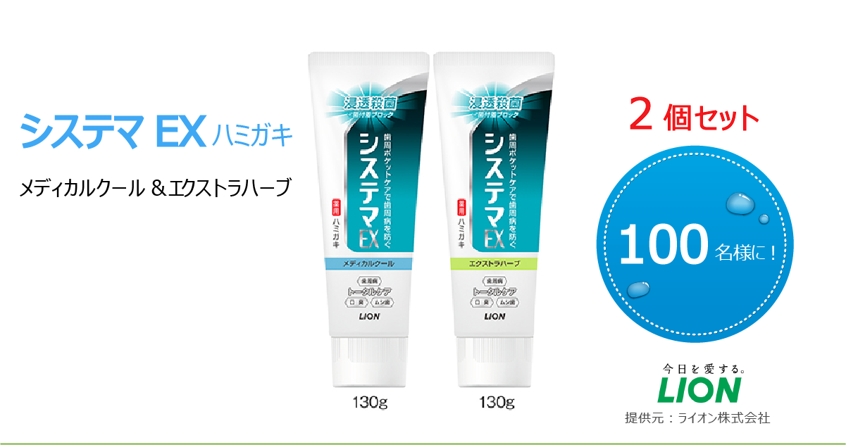 システマEXハミガキ