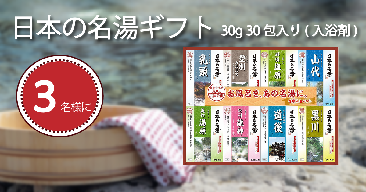 入浴剤セット