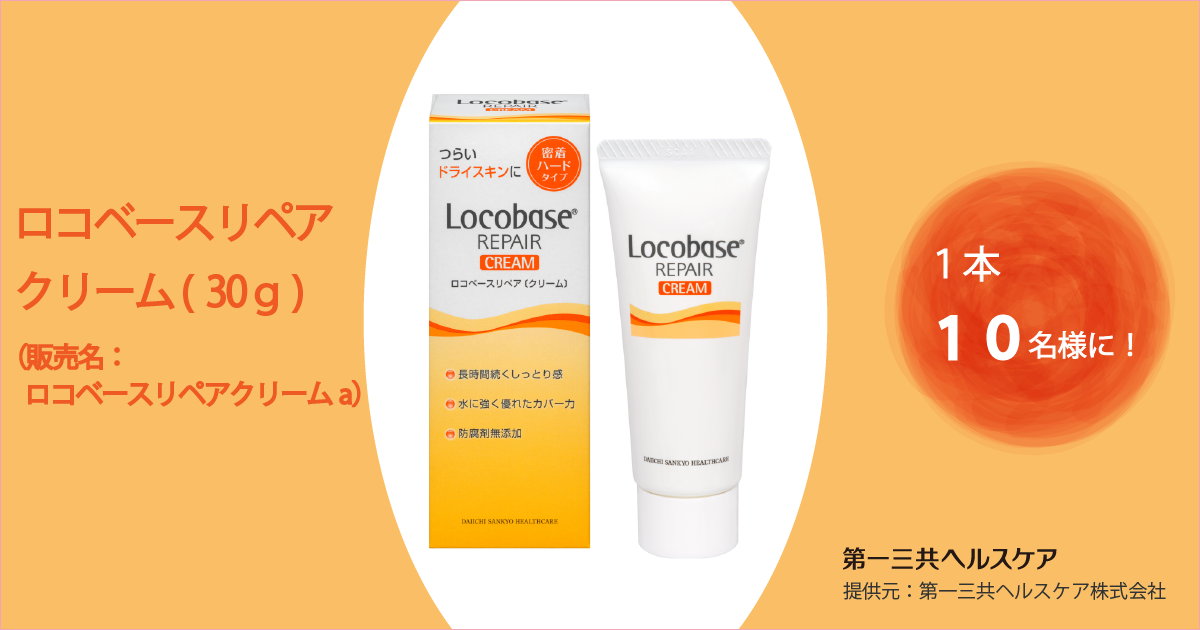 ロコベース リペア クリーム(30g)(販売名:ロコベースリペアクリームa)
