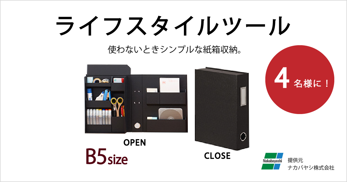 ライフスタイルツール ファイル B5サイズ