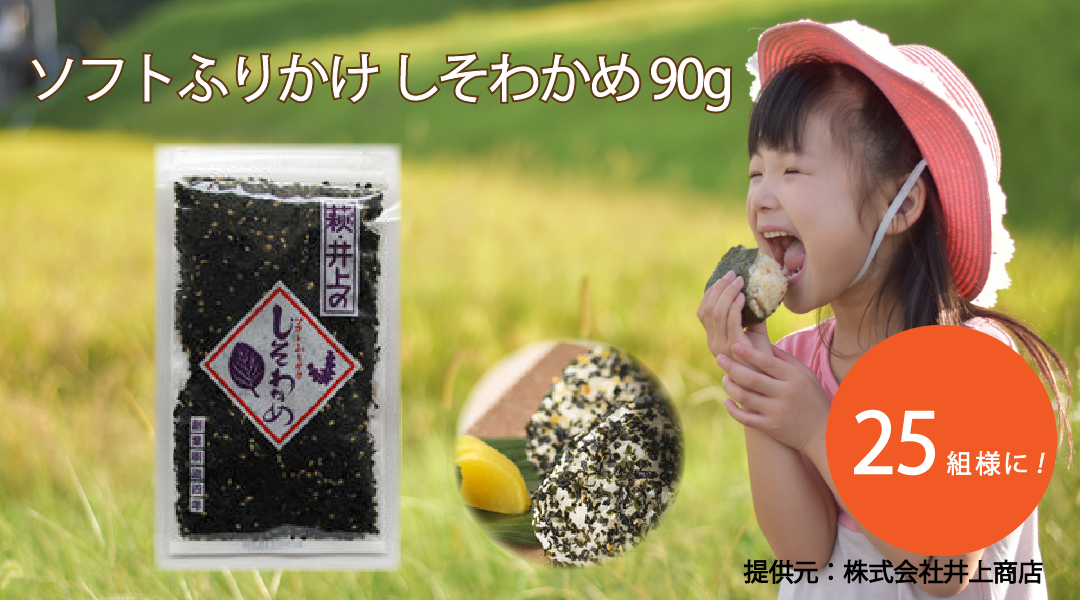 ソフトふりかけ しそわかめ90g