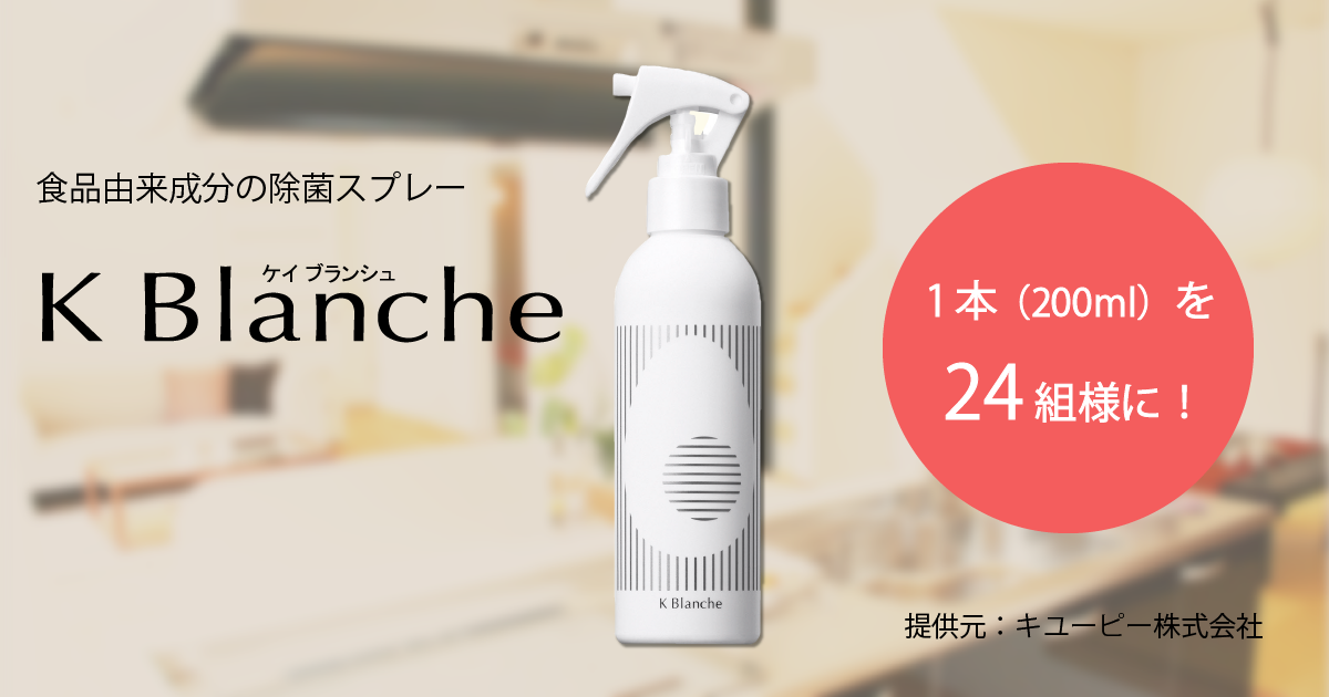 K Blanche(ケイブランシュ)