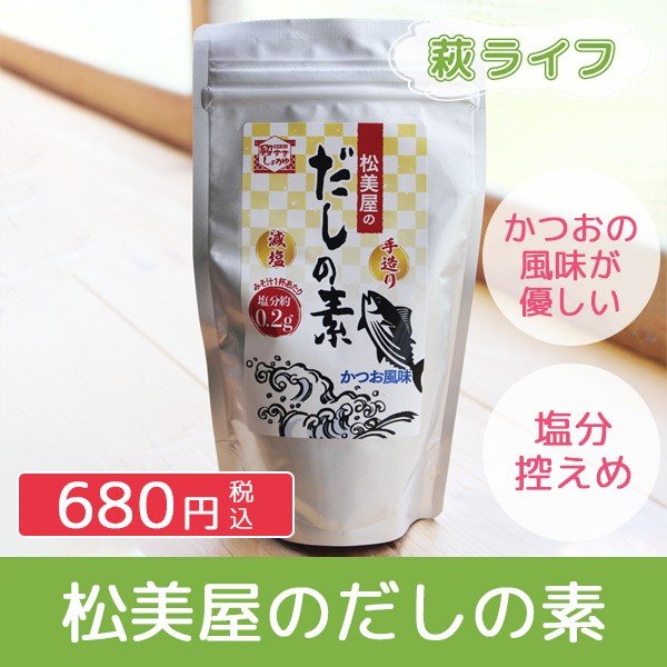 松美屋醤油 松美屋のだしの素