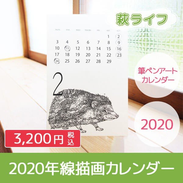 Tazz 2020年 線描画カレンダー