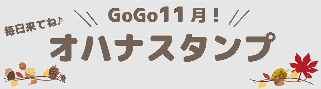 オハナスタンプ説明Top画像