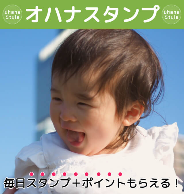 オハナスタンプ説明Top画像