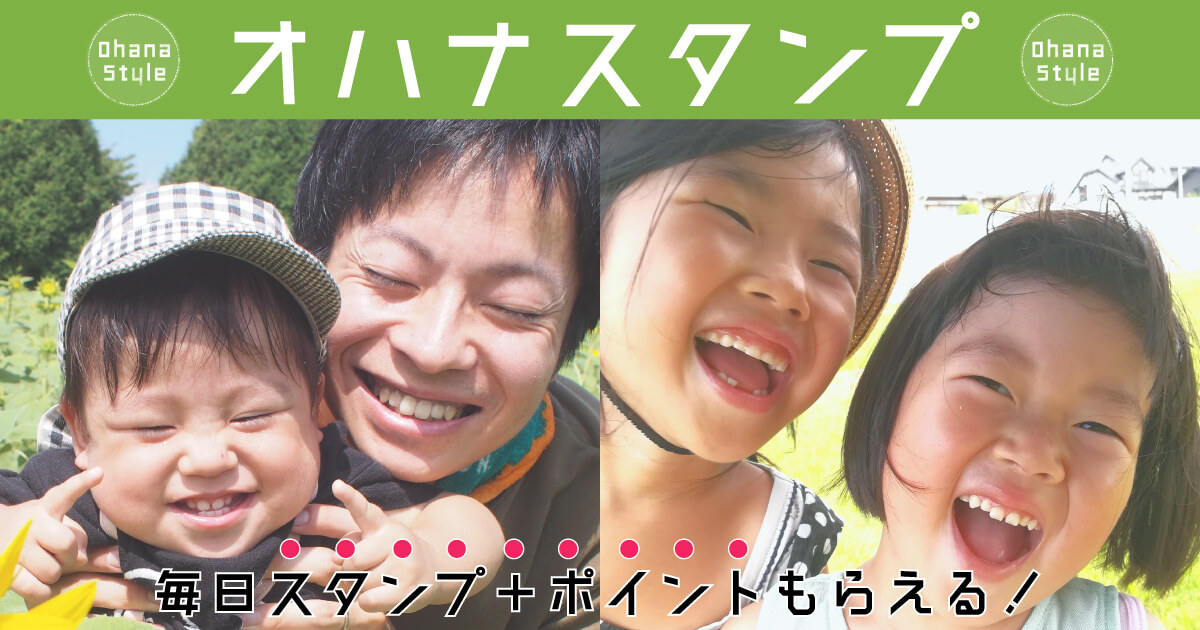 オハナスタンプ説明Top画像