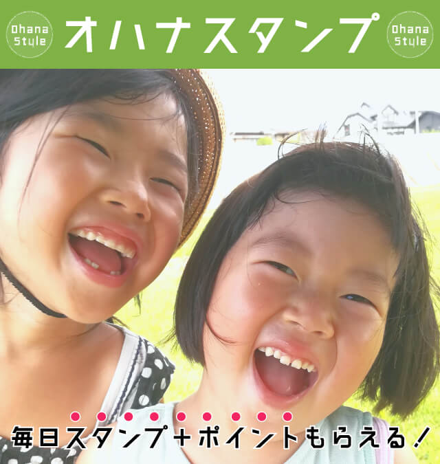 オハナスタンプ説明Top画像