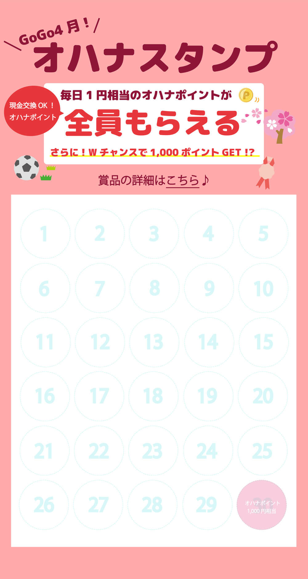 スタンプカードイメージ