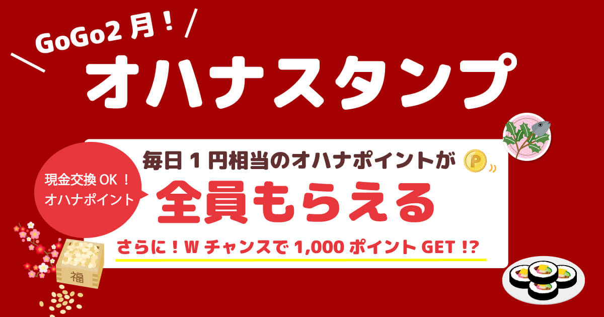 オハナスタンプ説明Top画像