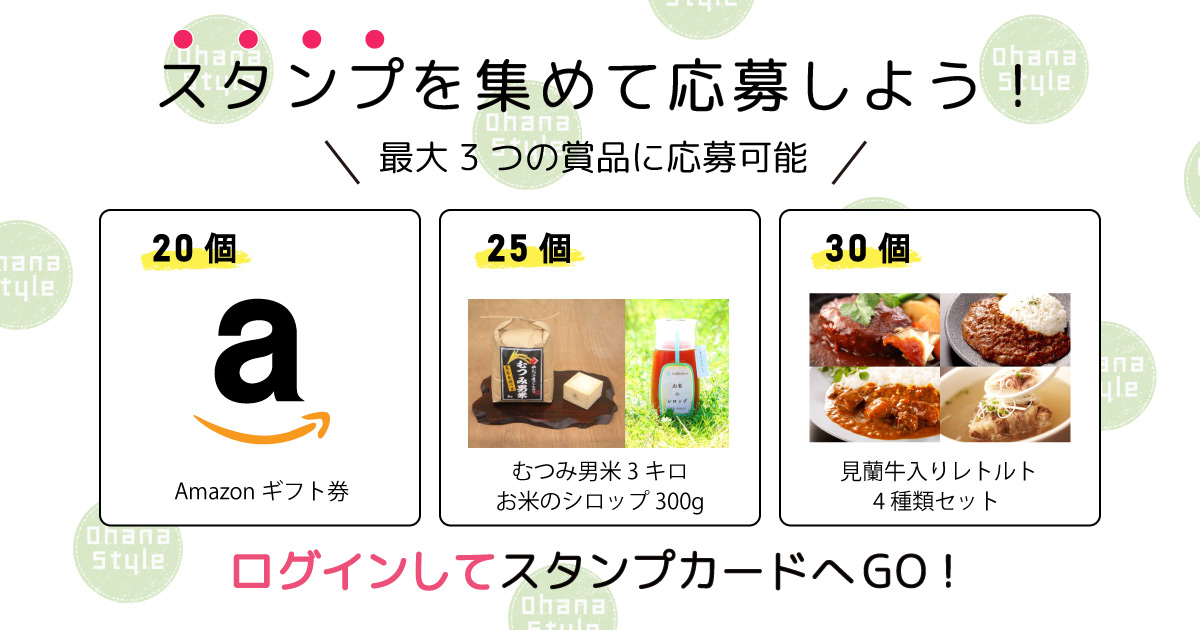オハナスタンプ説明Top画像