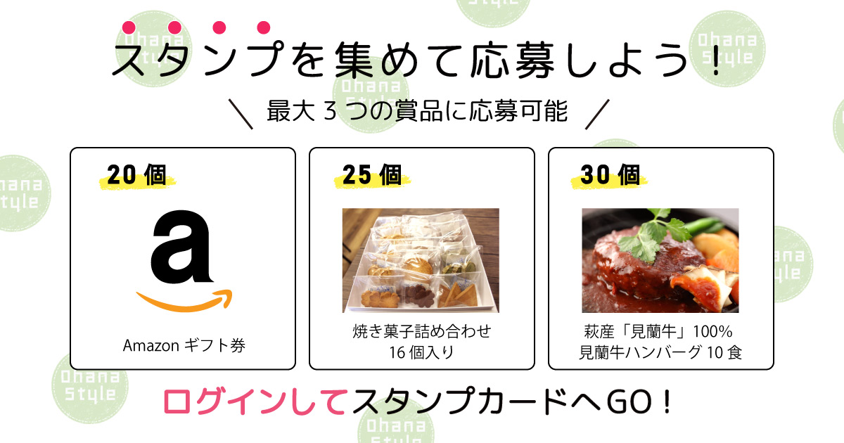 オハナスタンプ説明Top画像