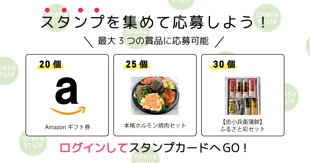 オハナスタンプ説明Top画像