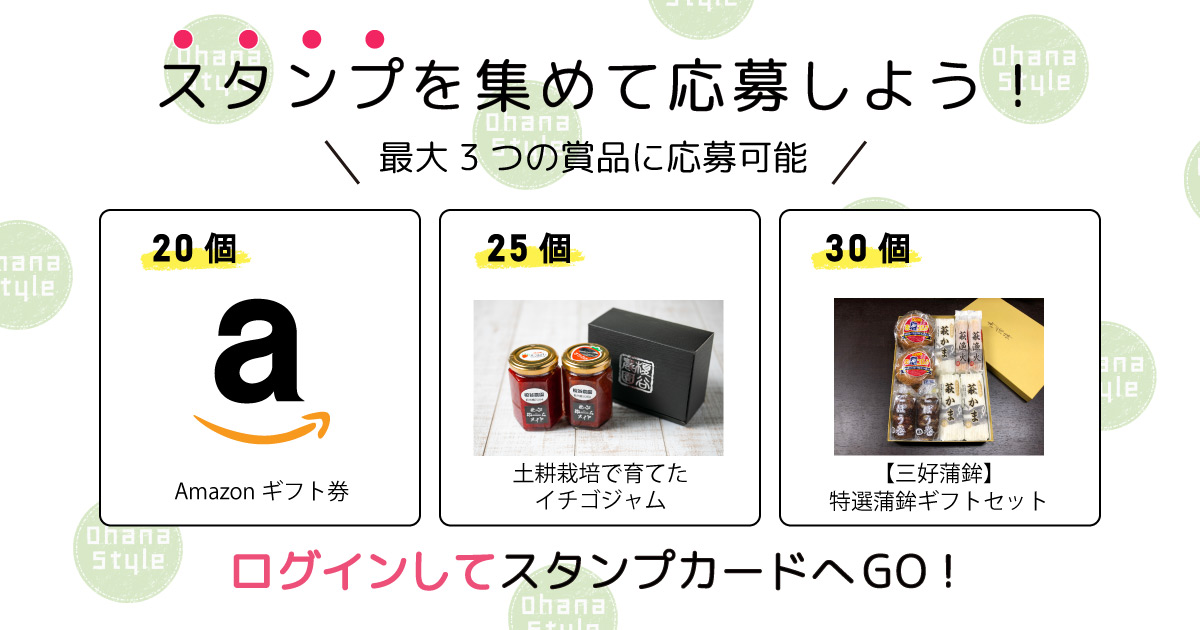 オハナスタンプ説明Top画像
