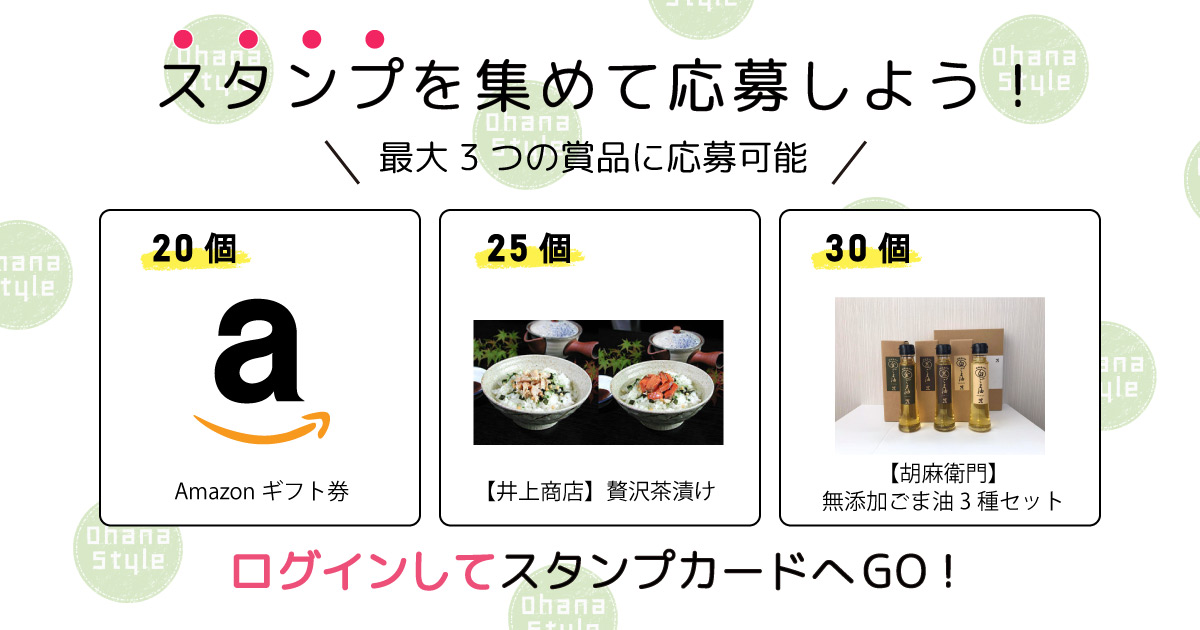 オハナスタンプ説明Top画像