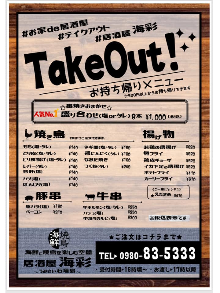 居酒屋 海彩 うみさい石垣島 おきなわlikes 県民と旅行者のための沖縄お出かけ情報サイト 居酒屋 海彩 うみさい石垣島 おきなわlikes 県民と旅行者のための沖縄お出かけ情報サイト