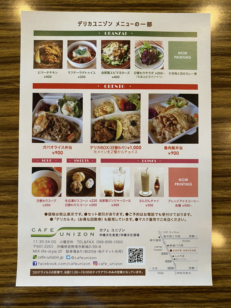 Cafe Unizon おきなわlikes 県民と旅行者のための沖縄お出かけ情報サイト