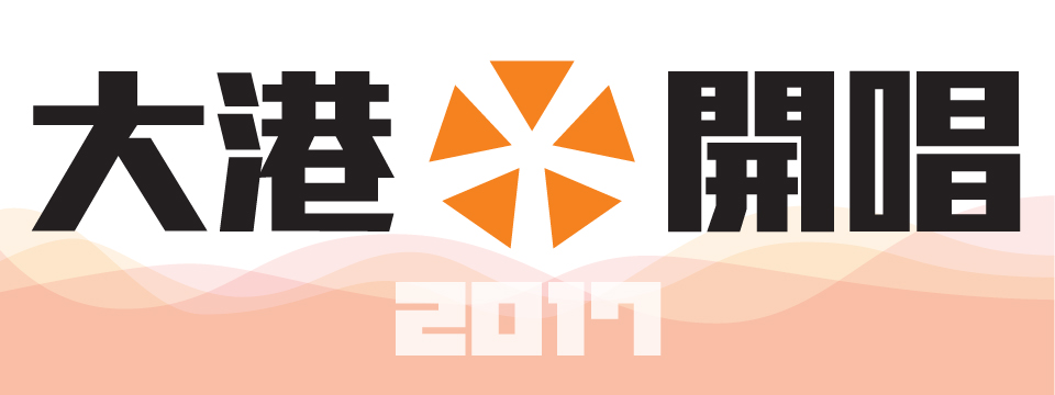 43+ 大港開唱 海報 Images