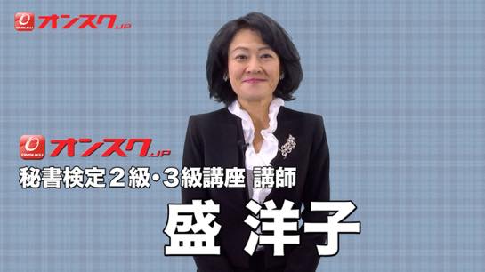 話し方 聞き方 講義動画 秘書検定2級 3級 オンスク Jp