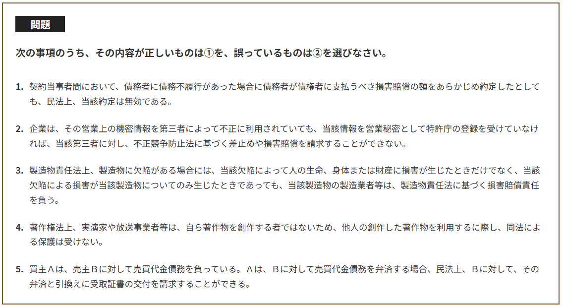 ビジネス実務法務検定3級 サンプル問題