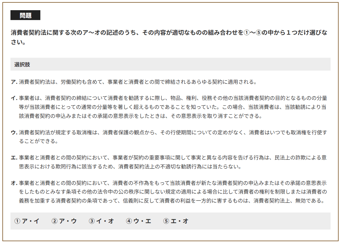 ビジネス実務法務検2級 サンプル問題